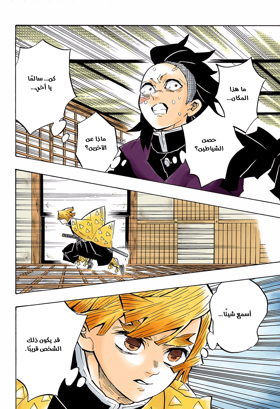 Kimetsu no Yaiba: Chapter 140 - Page 19