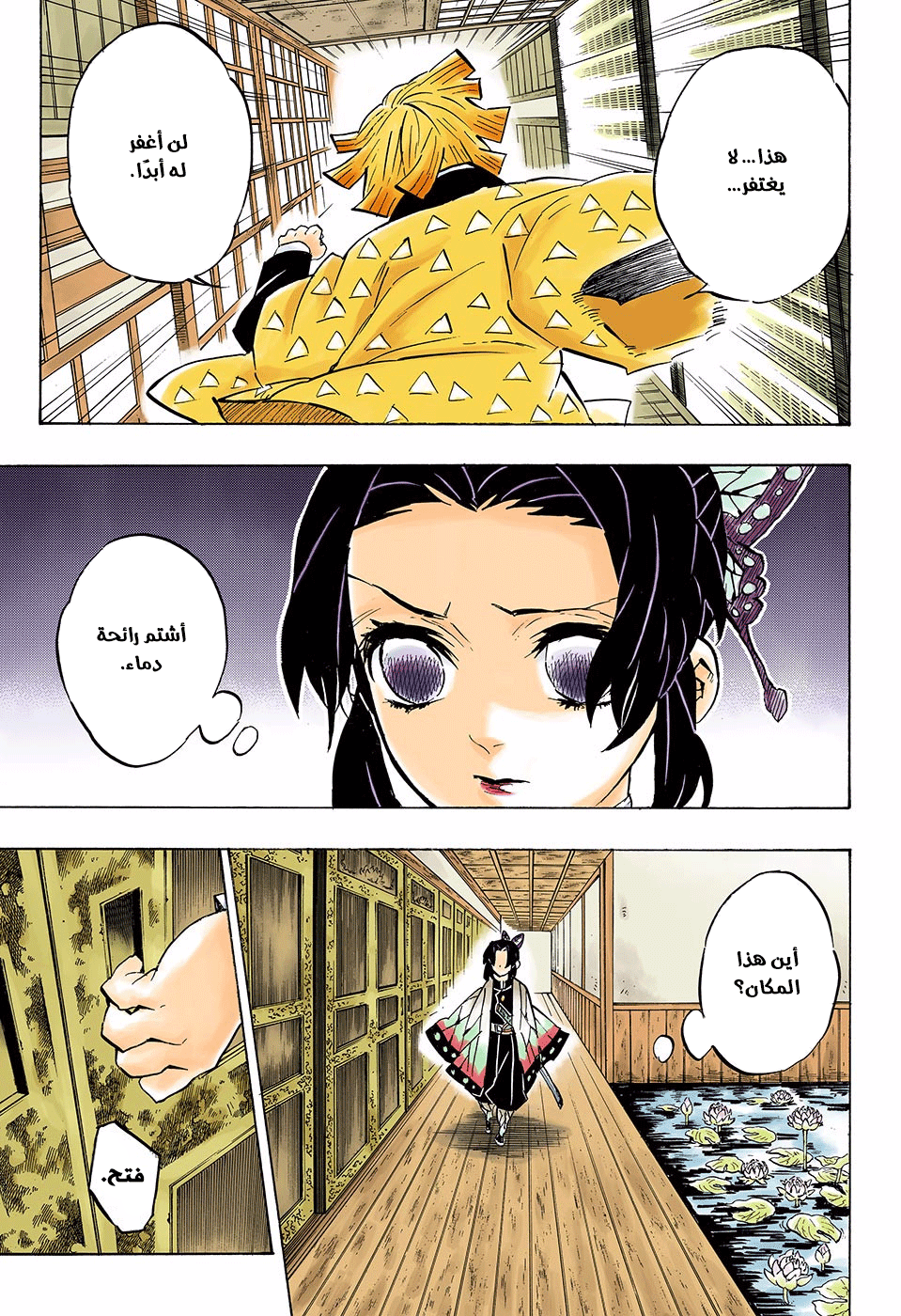 Kimetsu no Yaiba: Chapter 140 - Page 20