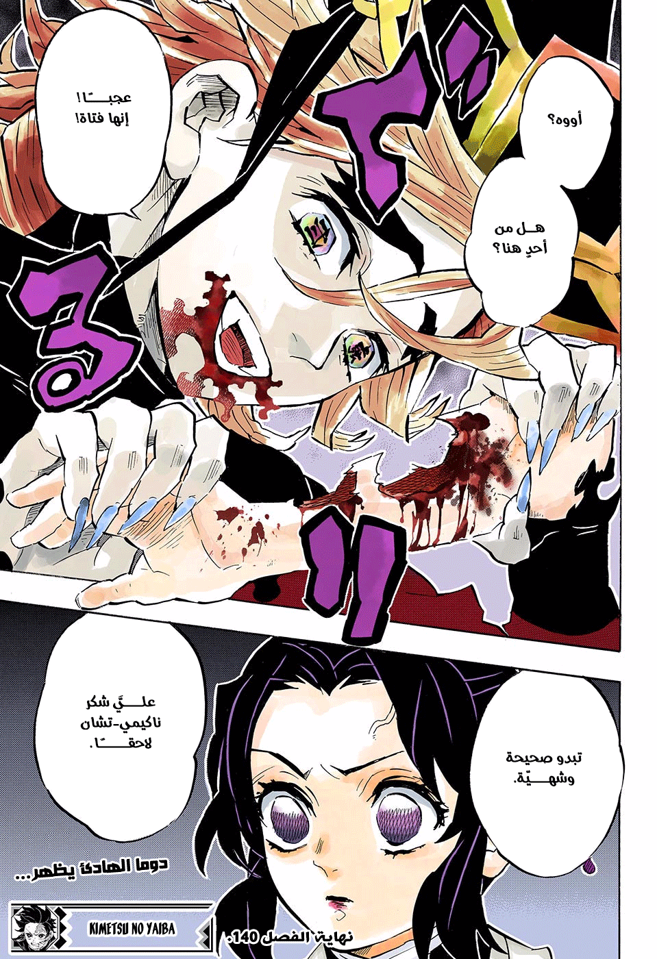 Kimetsu no Yaiba: Chapter 140 - Page 22