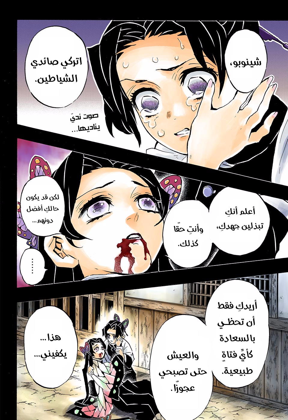 Kimetsu no Yaiba: Chapter 141 - Page 3