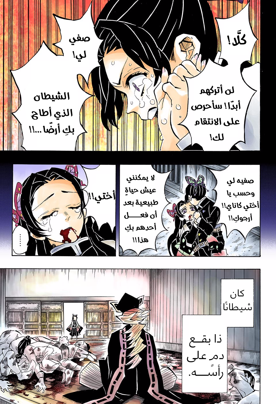 Kimetsu no Yaiba: Chapter 141 - Page 4