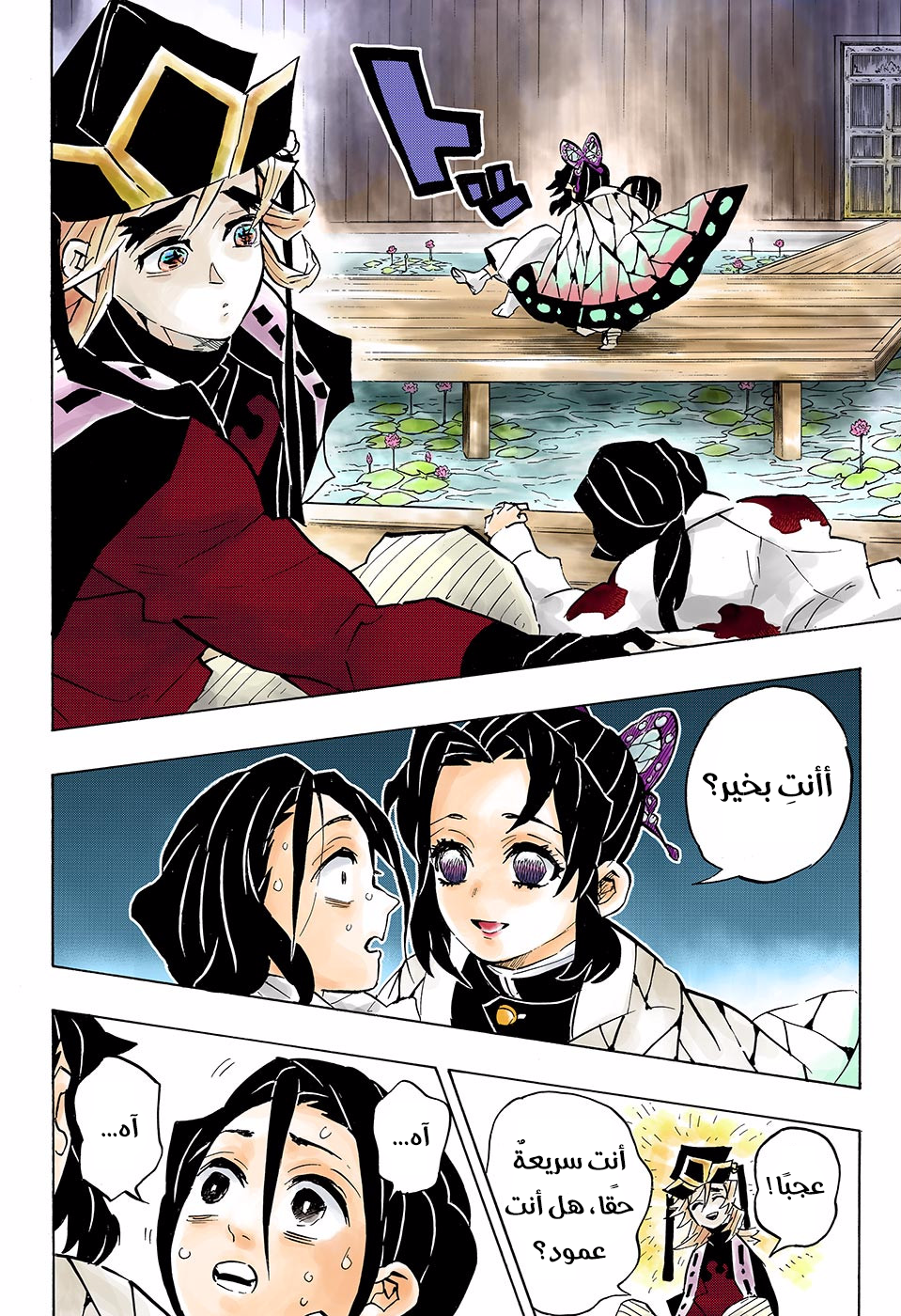 Kimetsu no Yaiba: Chapter 141 - Page 7