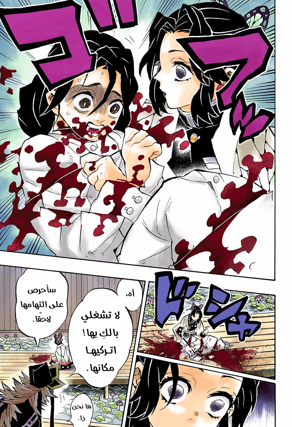 Kimetsu no Yaiba: Chapter 141 - Page 8