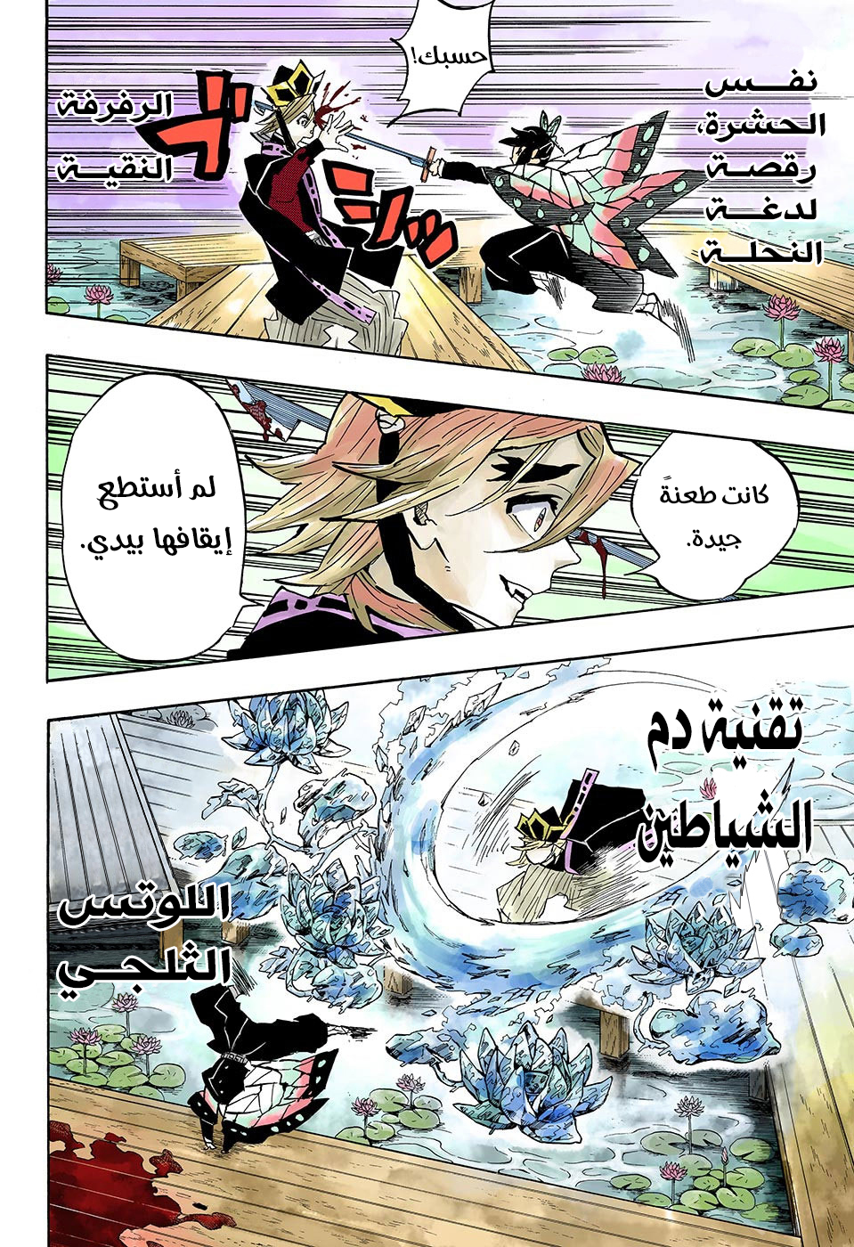 Kimetsu no Yaiba: Chapter 141 - Page 15