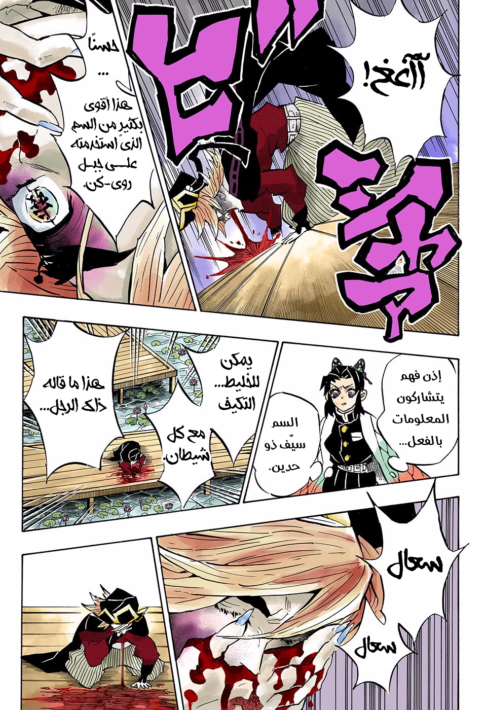 Kimetsu no Yaiba: Chapter 141 - Page 18