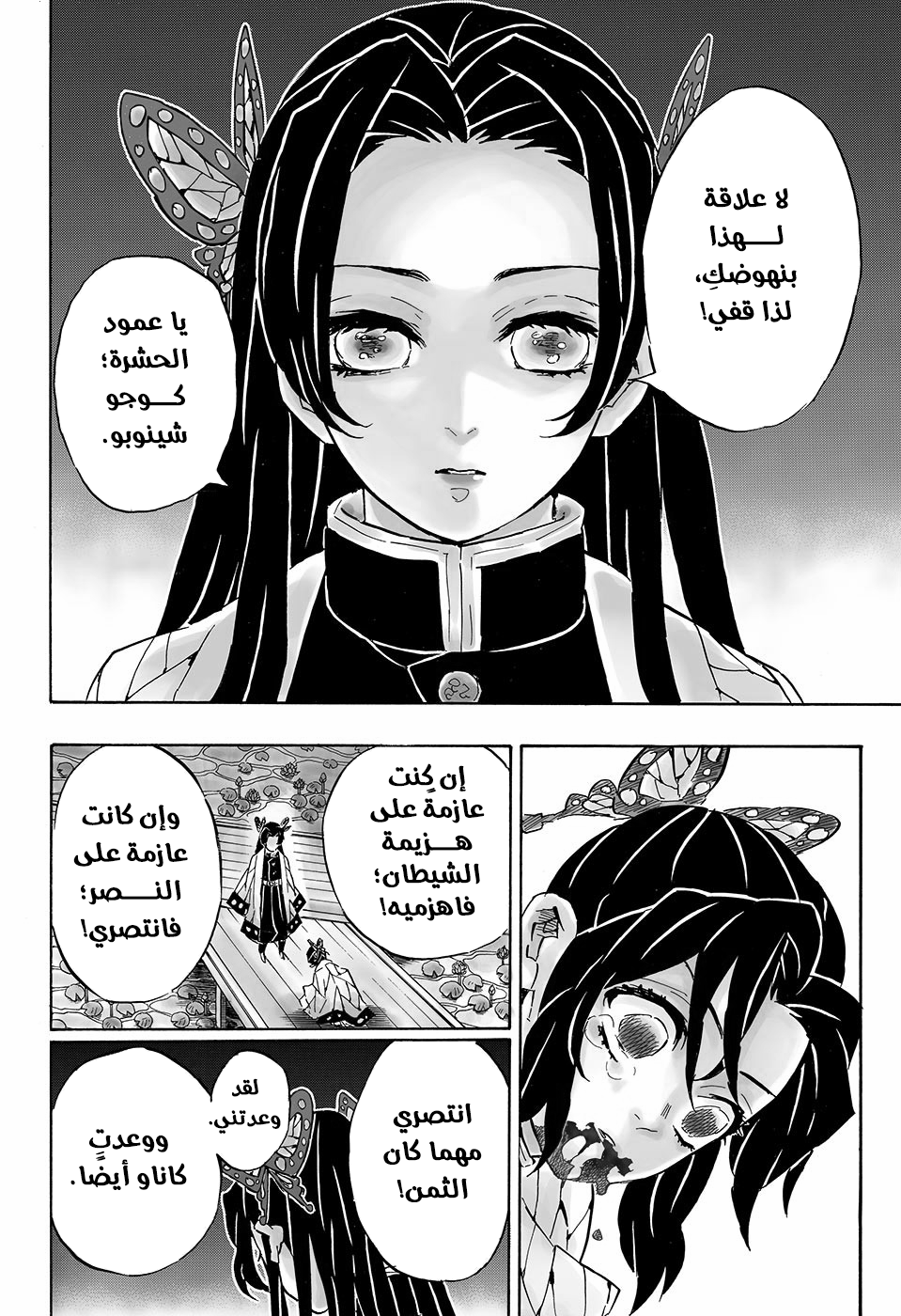 Kimetsu no Yaiba: Chapter 142 - Page 13