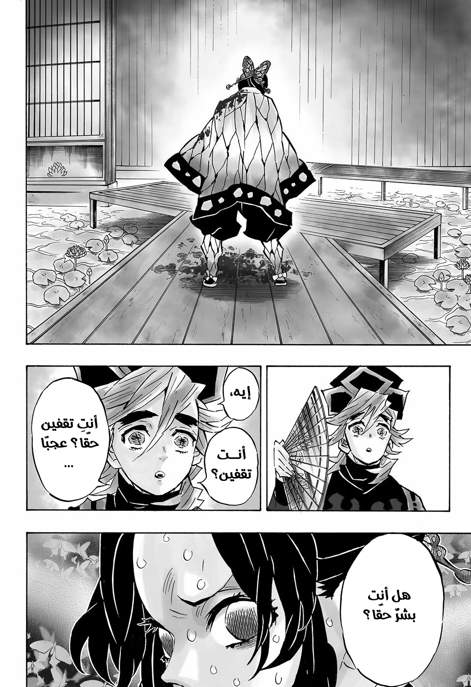 Kimetsu no Yaiba: Chapter 142 - Page 15