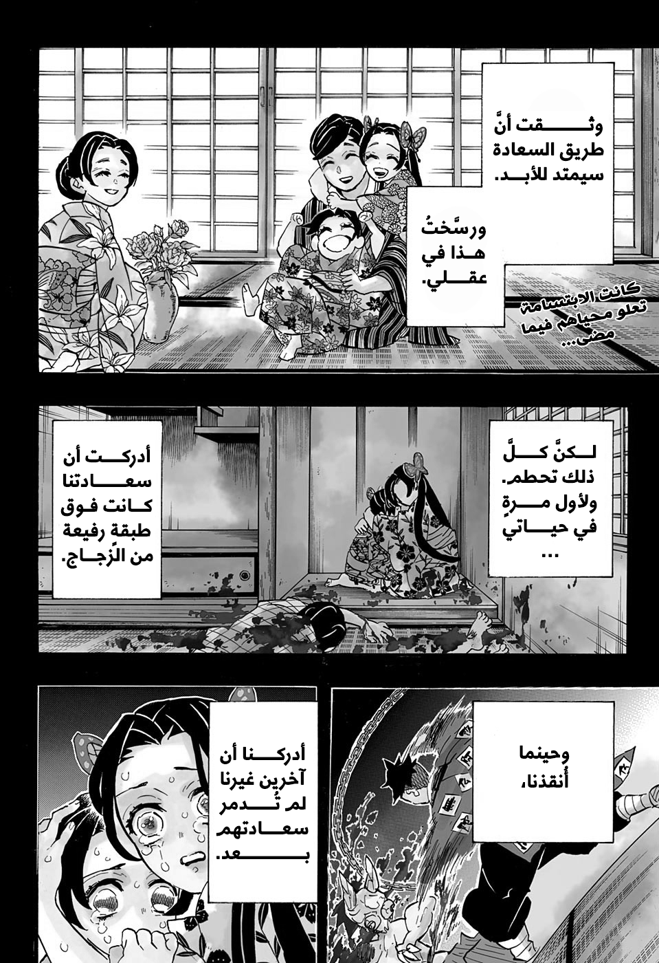 Kimetsu no Yaiba: Chapter 143 - Page 3