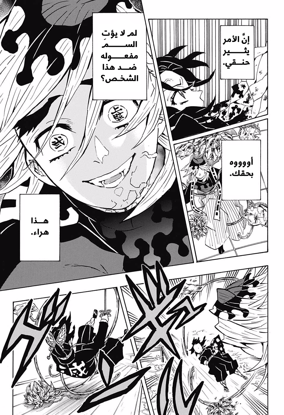 Kimetsu no Yaiba: Chapter 143 - Page 8