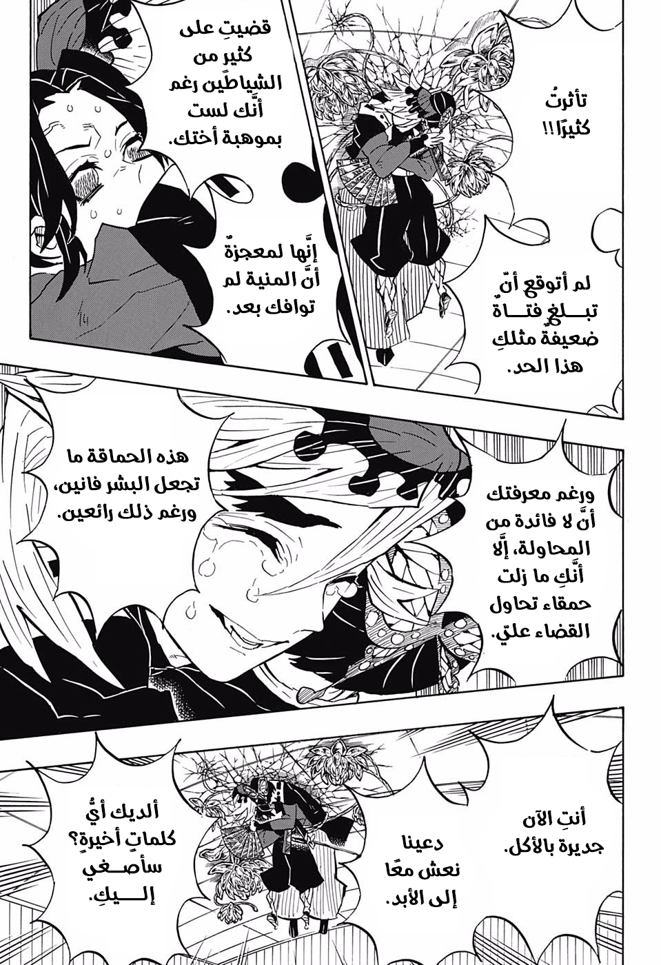 Kimetsu no Yaiba: Chapter 143 - Page 10