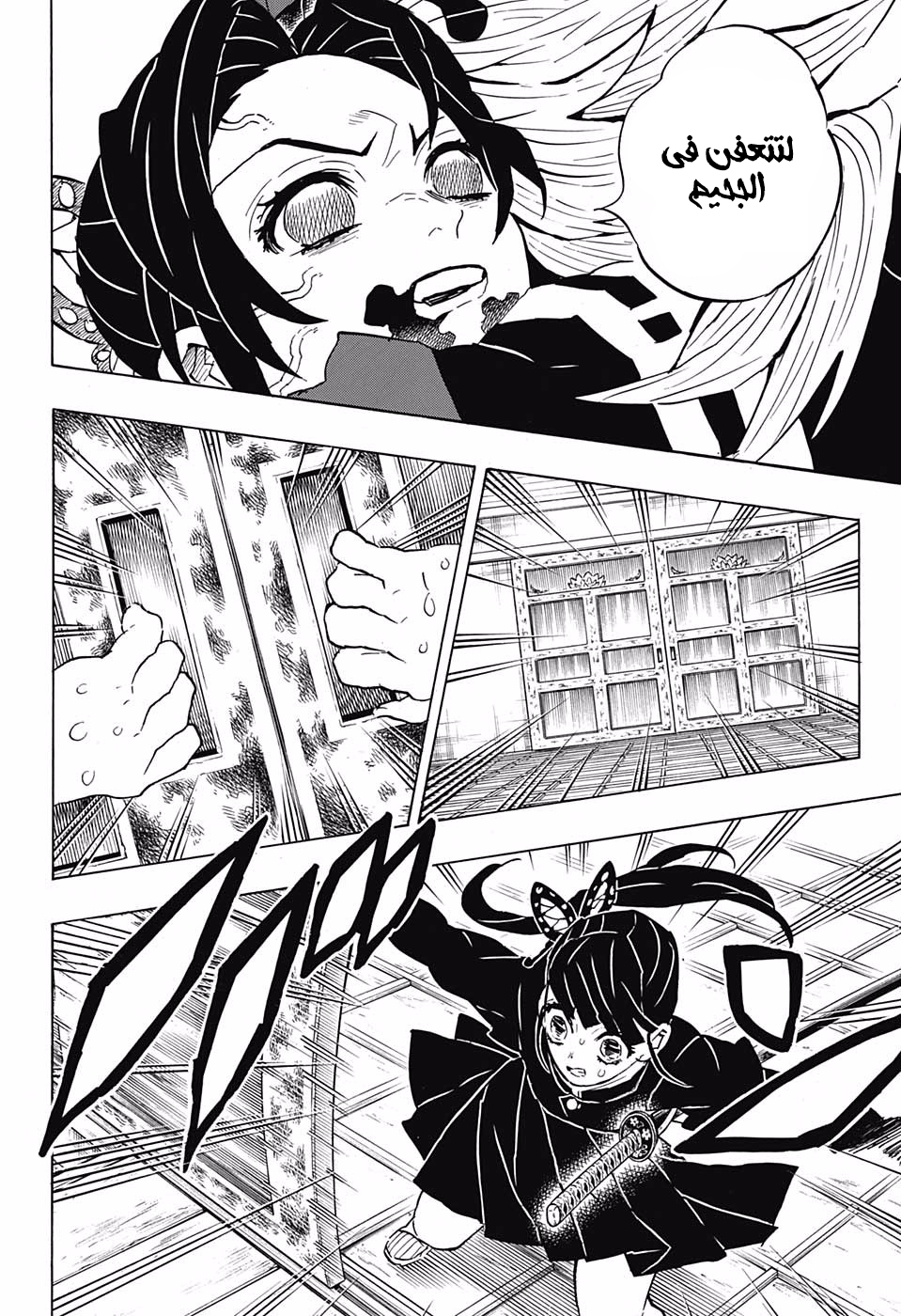 Kimetsu no Yaiba: Chapter 143 - Page 11