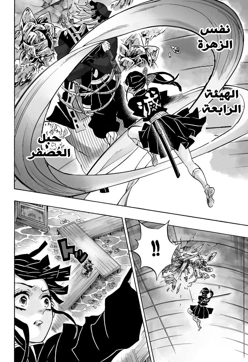 Kimetsu no Yaiba: Chapter 143 - Page 15