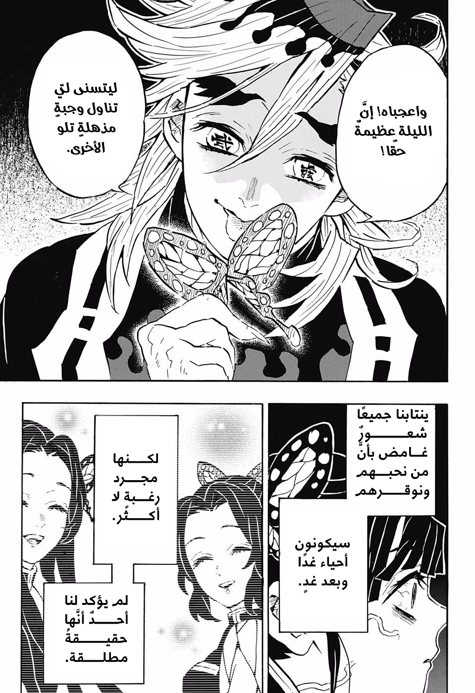 Kimetsu no Yaiba: Chapter 143 - Page 18
