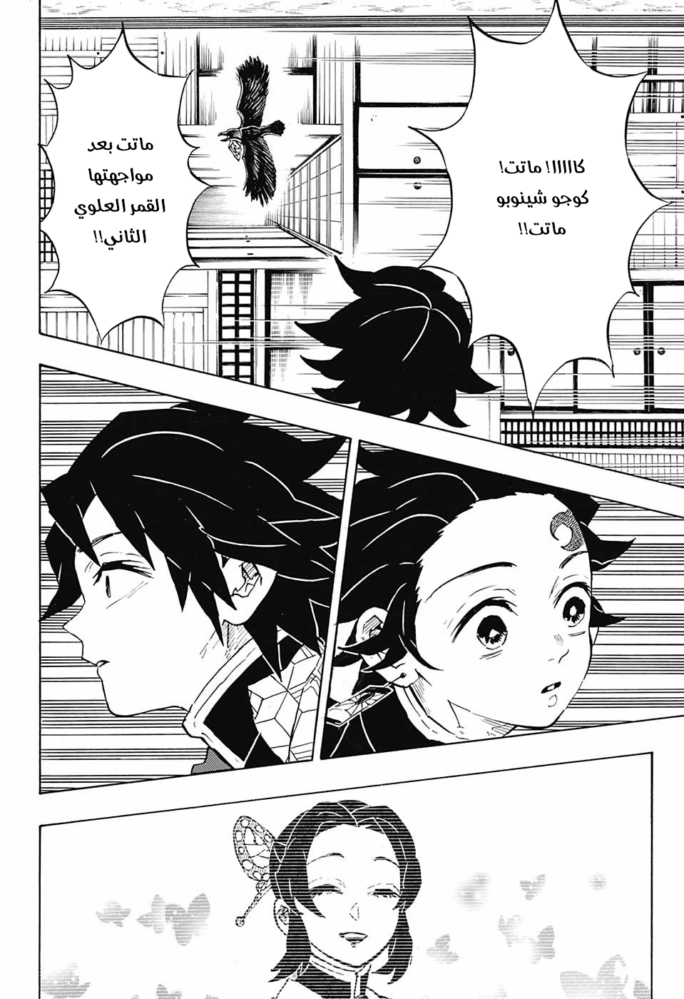 Kimetsu no Yaiba: Chapter 144 - Page 5