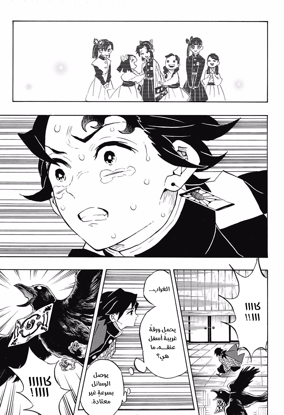 Kimetsu no Yaiba: Chapter 144 - Page 6