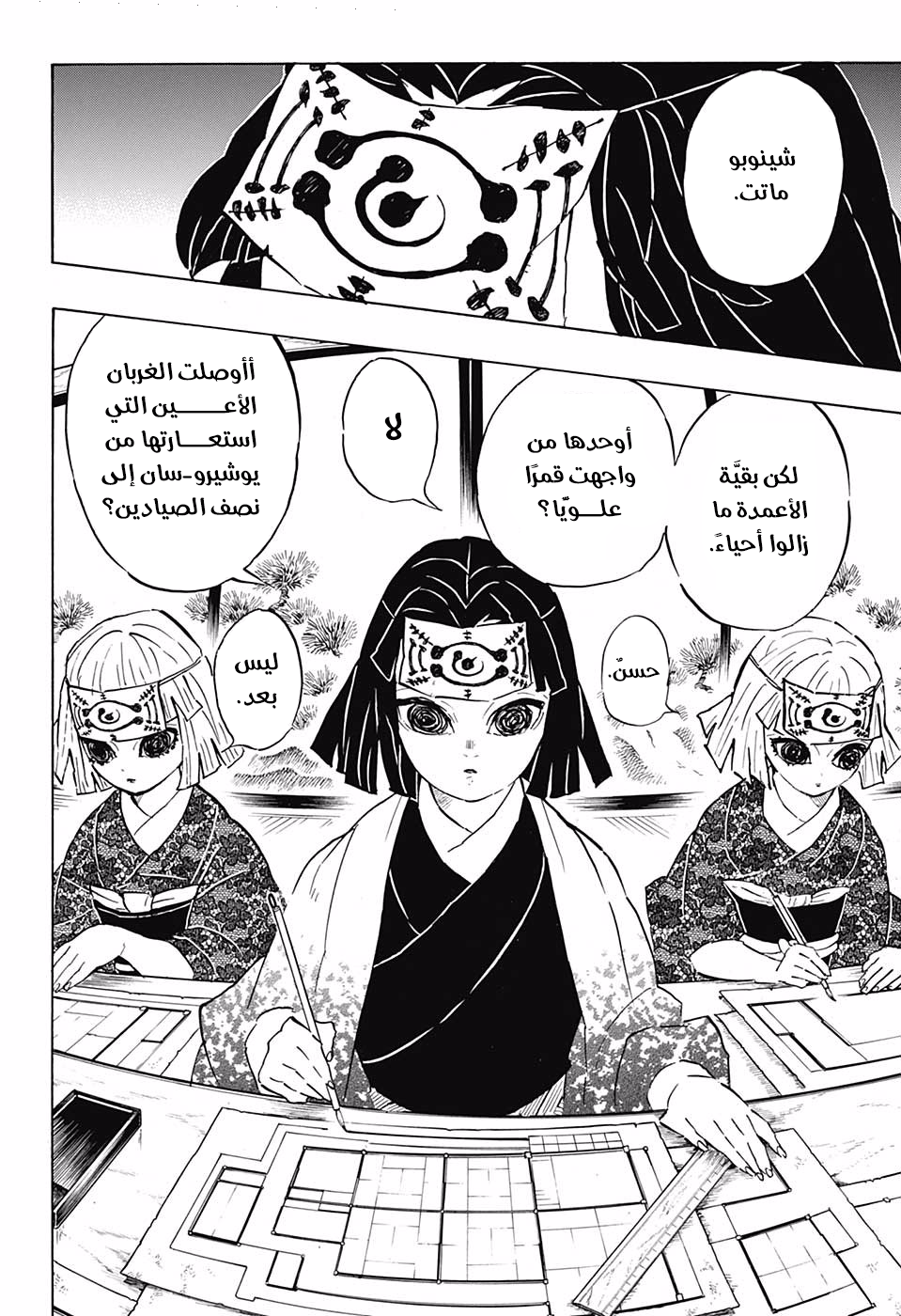 Kimetsu no Yaiba: Chapter 144 - Page 7