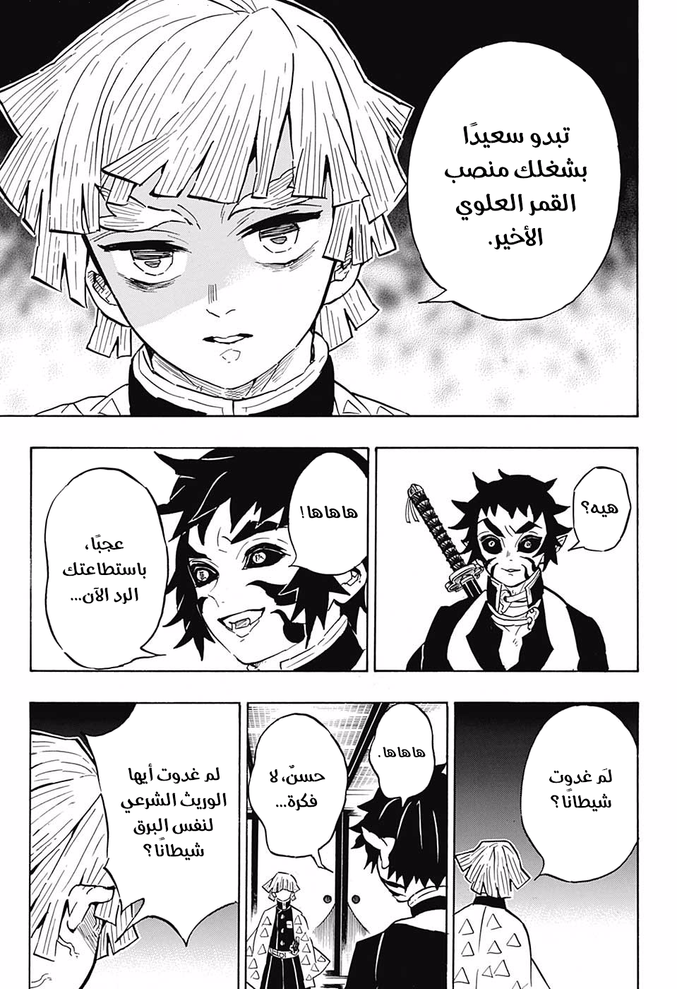 Kimetsu no Yaiba: Chapter 144 - Page 12