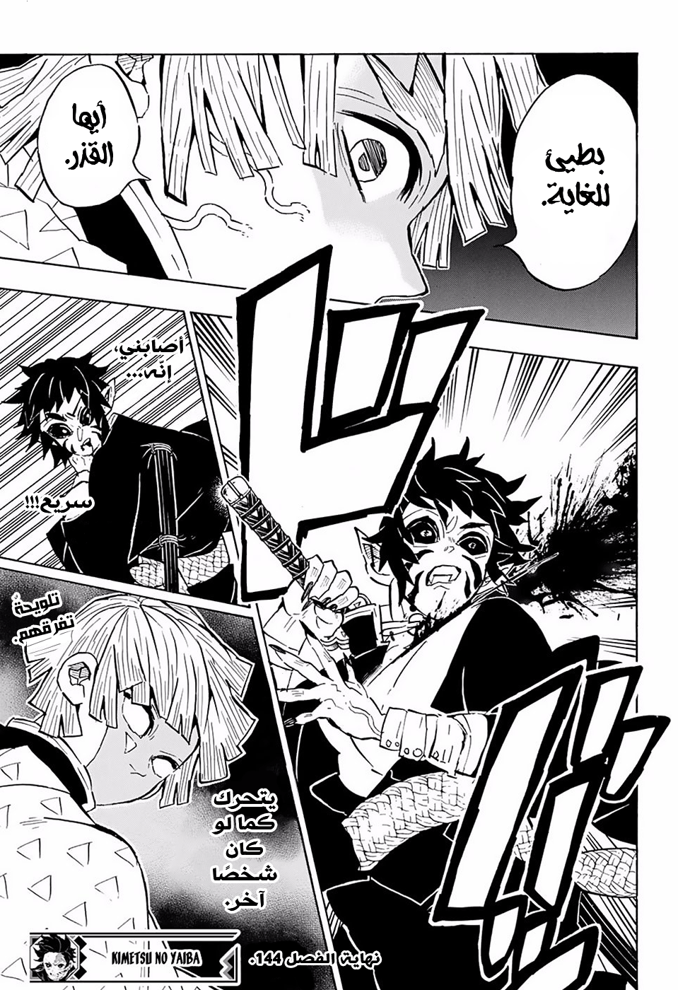 Kimetsu no Yaiba: Chapter 144 - Page 20