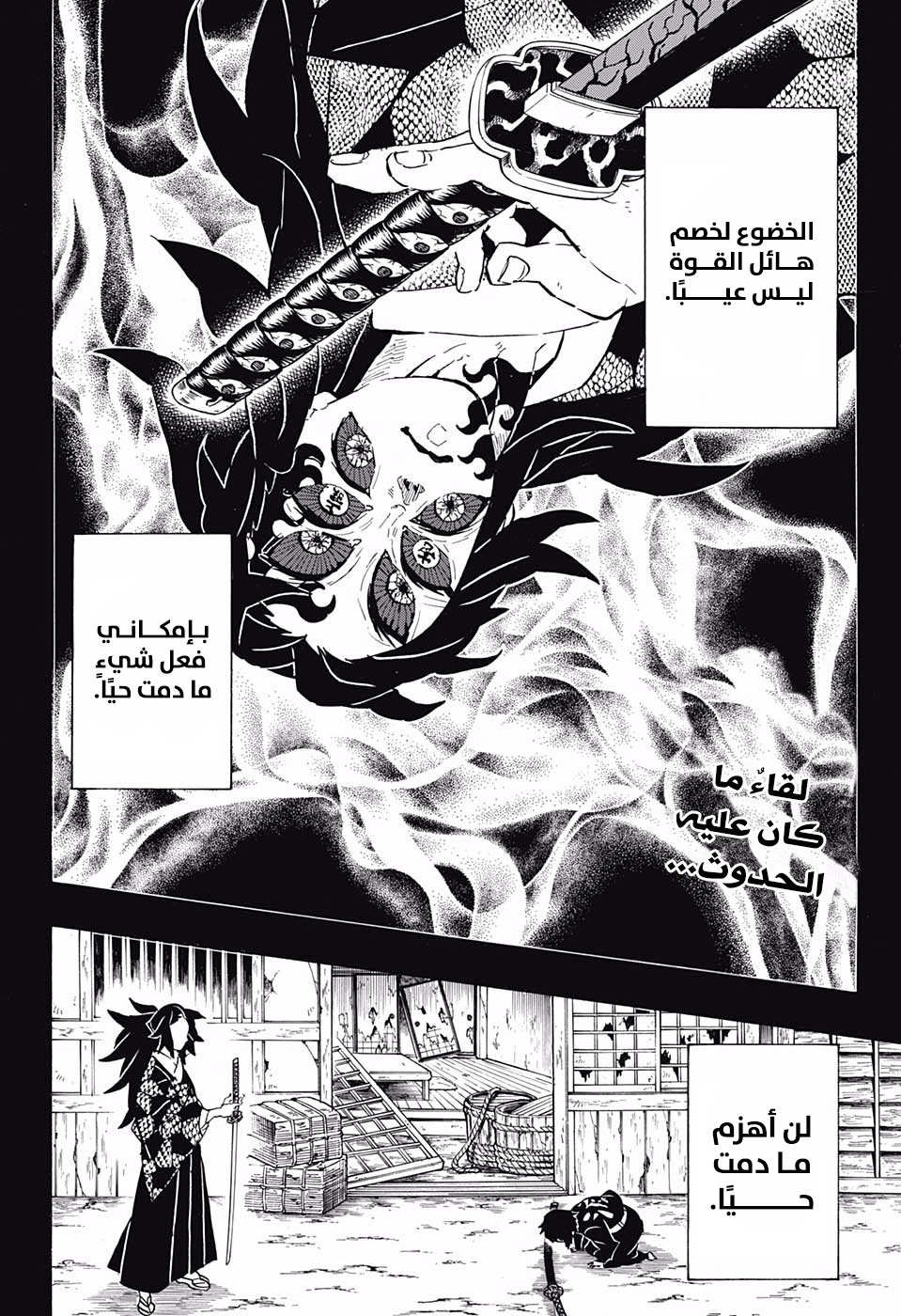 Kimetsu no Yaiba: Chapter 145 - Page 2