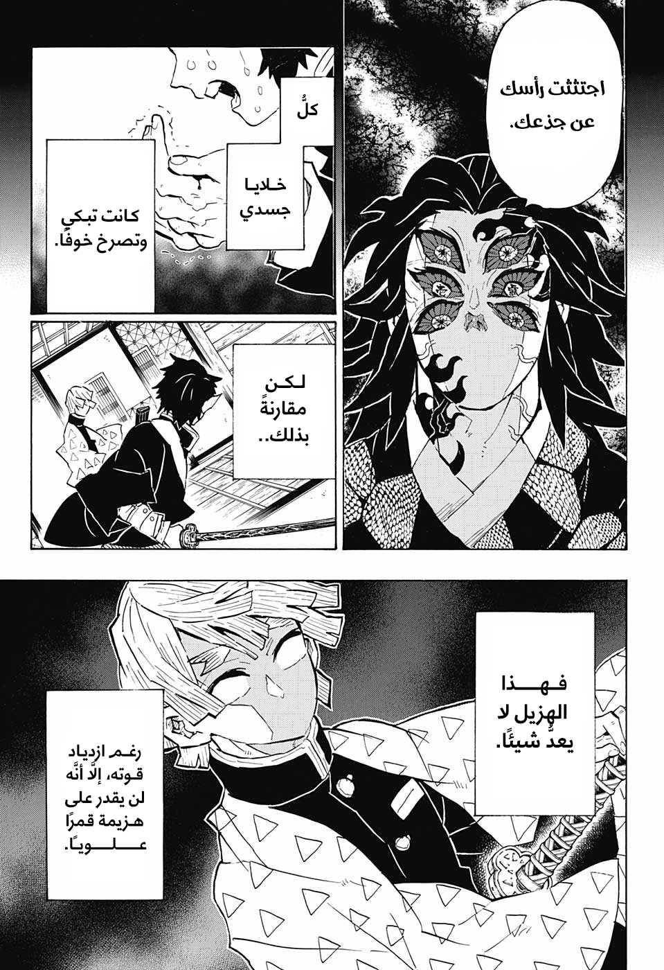 Kimetsu no Yaiba: Chapter 145 - Page 5