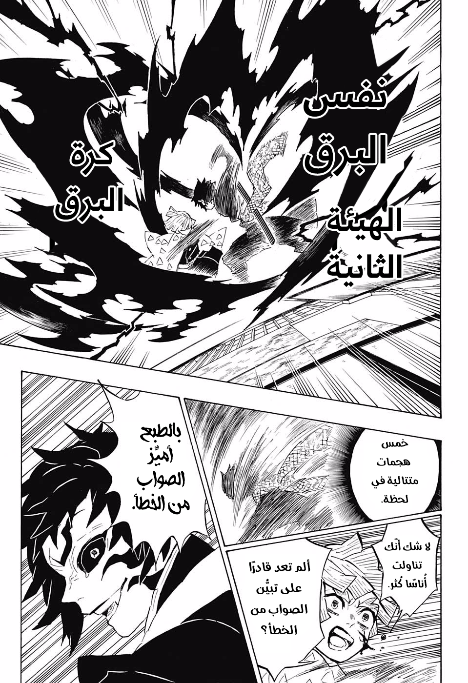 Kimetsu no Yaiba: Chapter 145 - Page 7