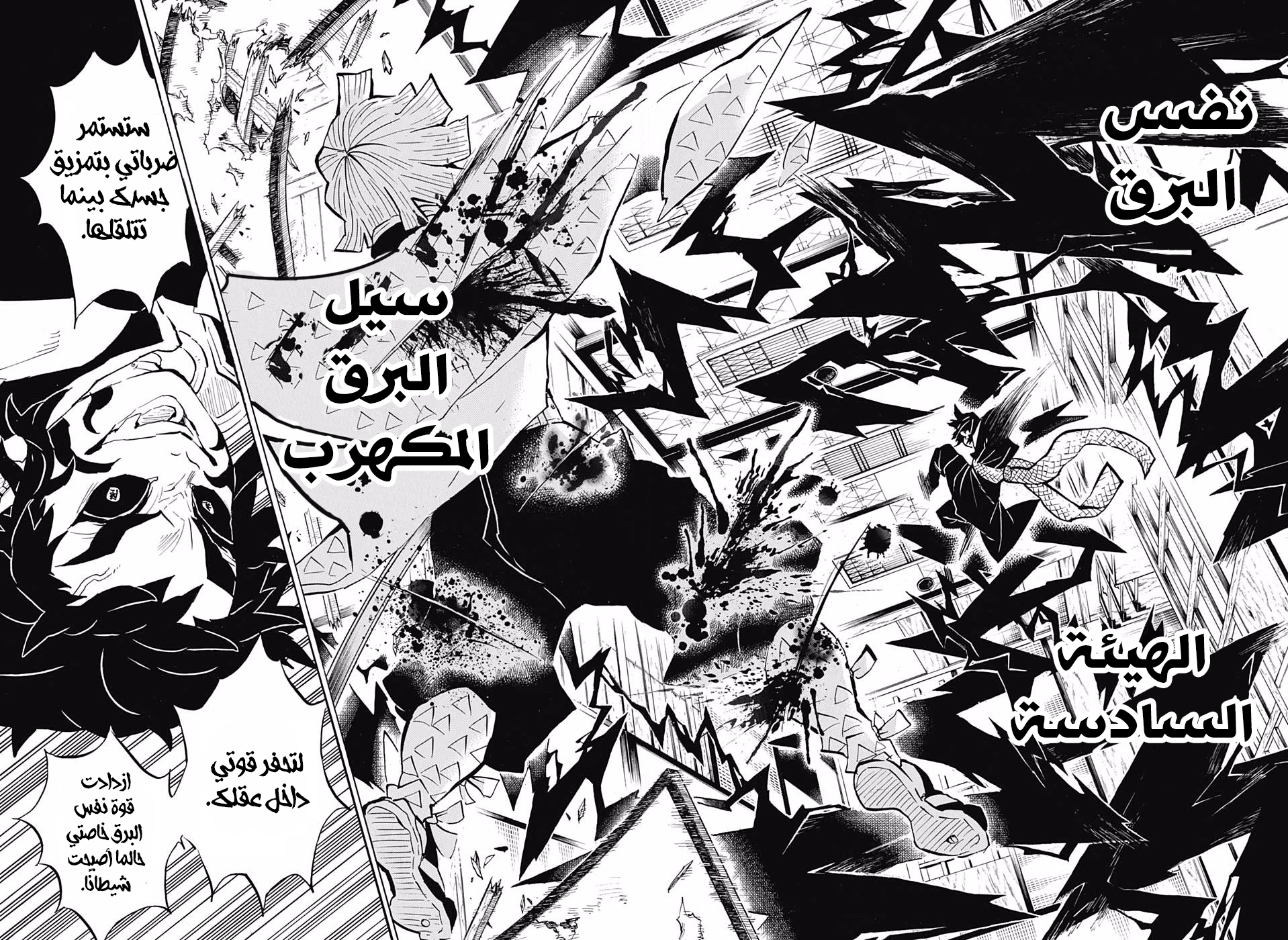 Kimetsu no Yaiba: Chapter 145 - Page 10