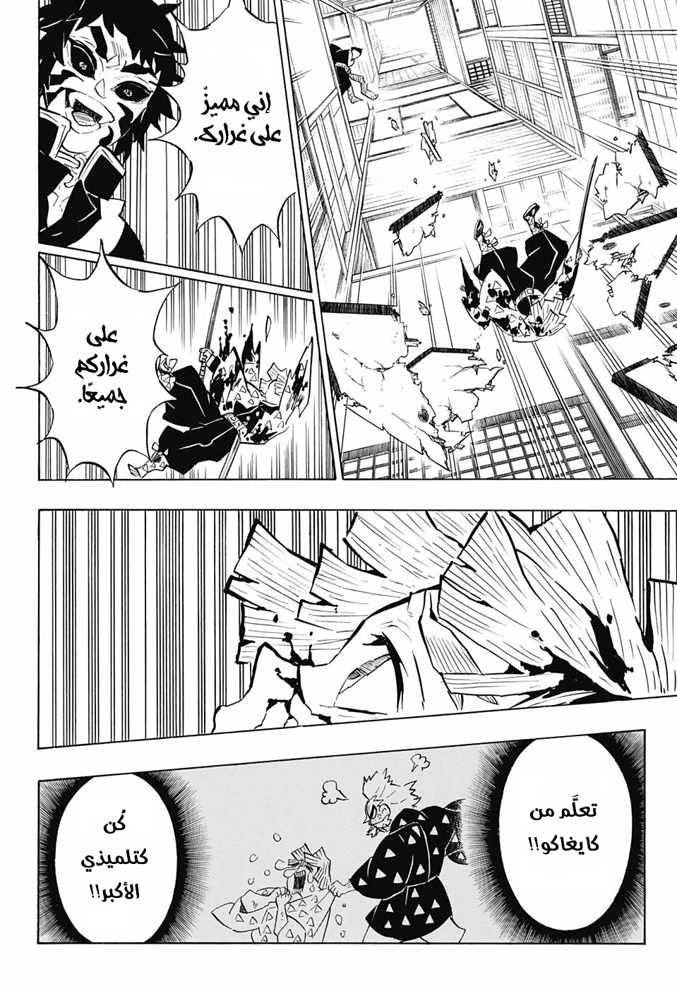 Kimetsu no Yaiba: Chapter 145 - Page 11