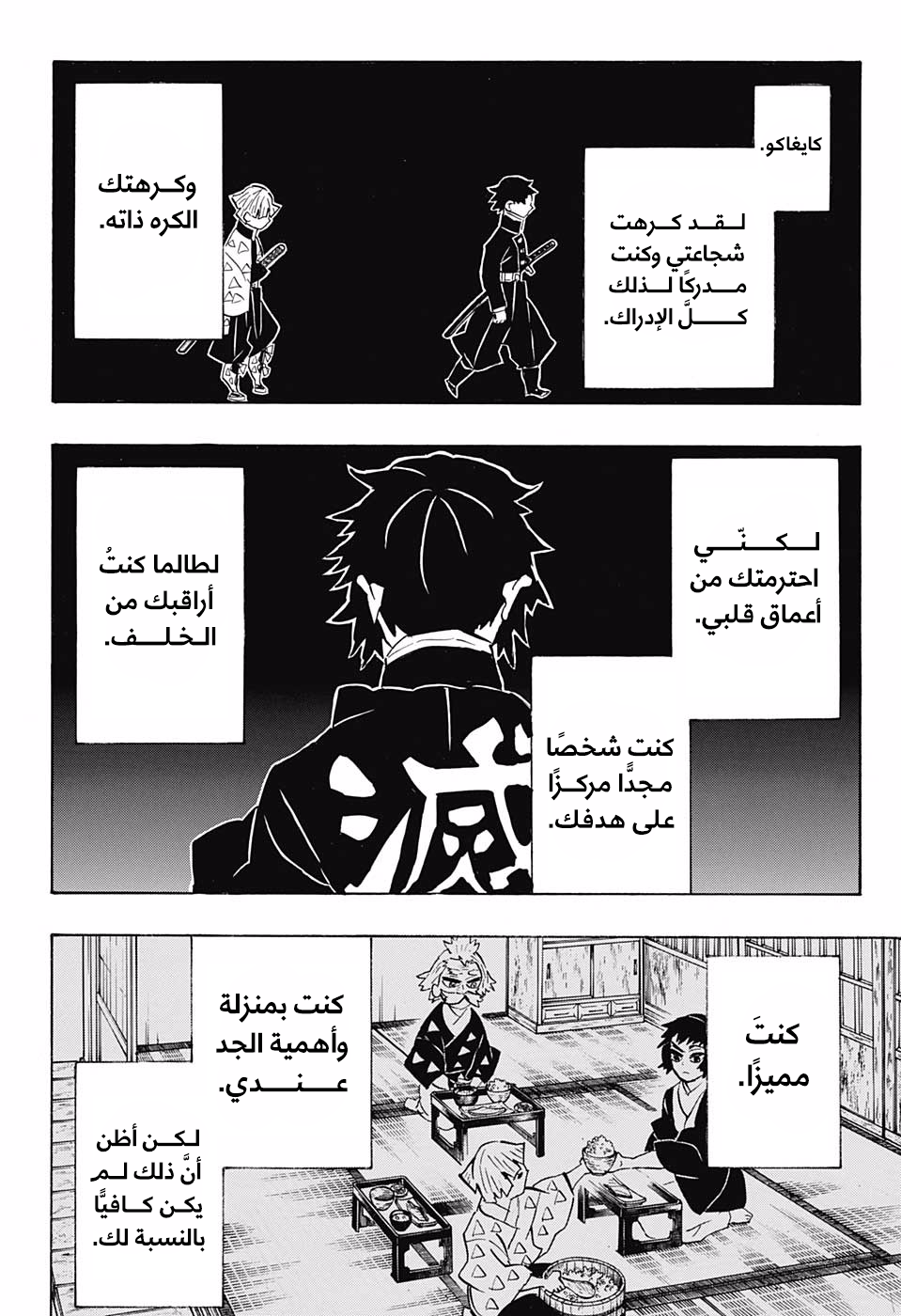 Kimetsu no Yaiba: Chapter 145 - Page 13