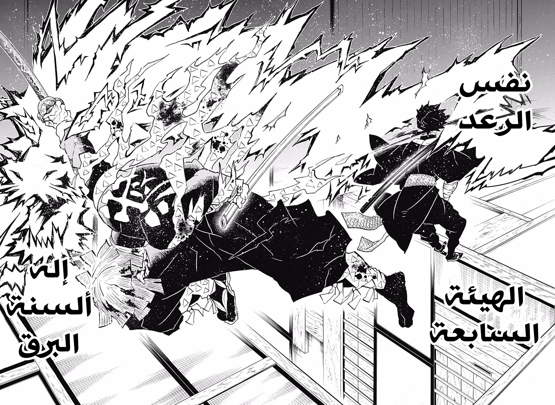 Kimetsu no Yaiba: Chapter 145 - Page 15