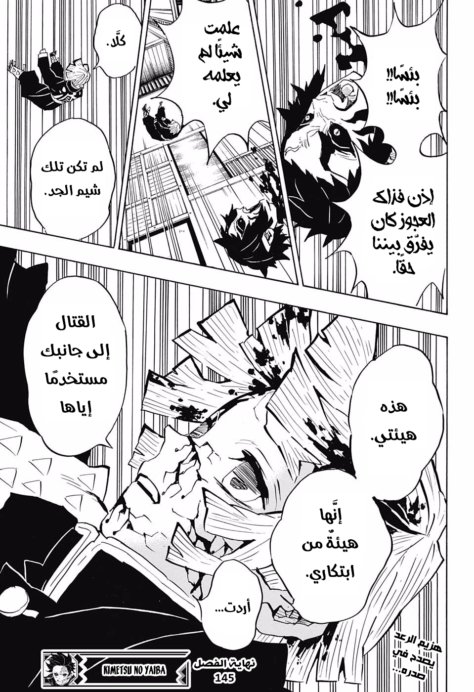 Kimetsu no Yaiba: Chapter 145 - Page 17