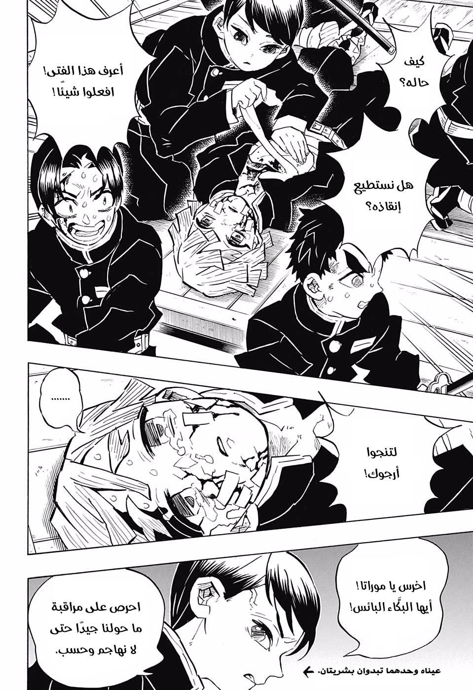 Kimetsu no Yaiba: Chapter 146 - Page 9