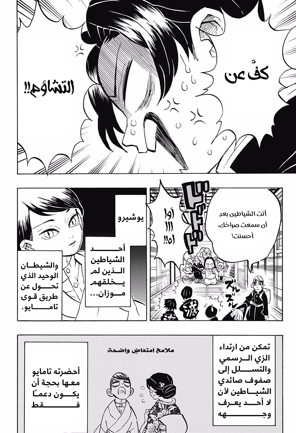 Kimetsu no Yaiba: Chapter 146 - Page 11