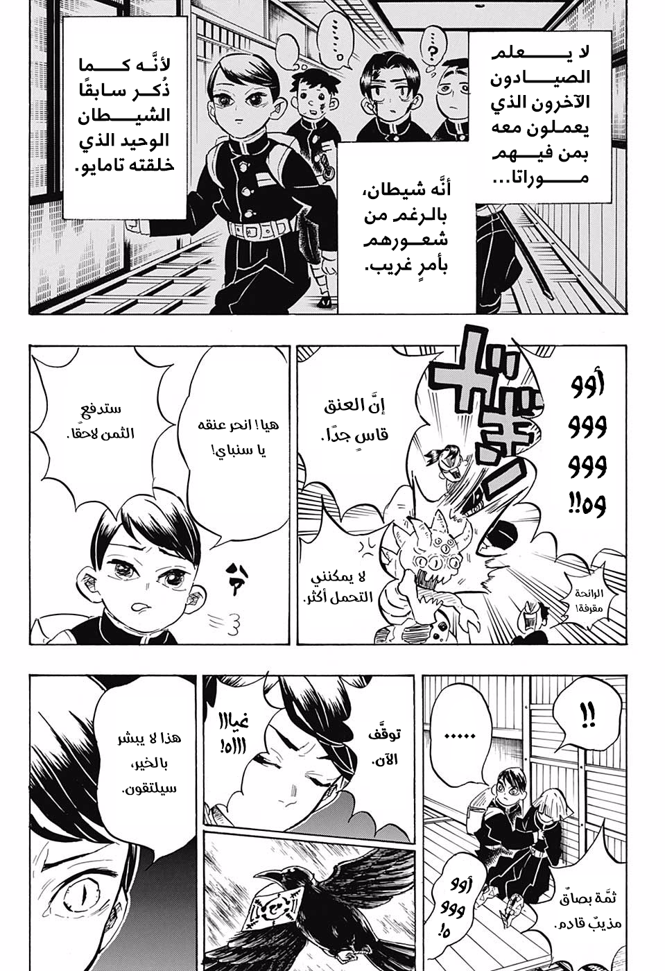 Kimetsu no Yaiba: Chapter 146 - Page 12