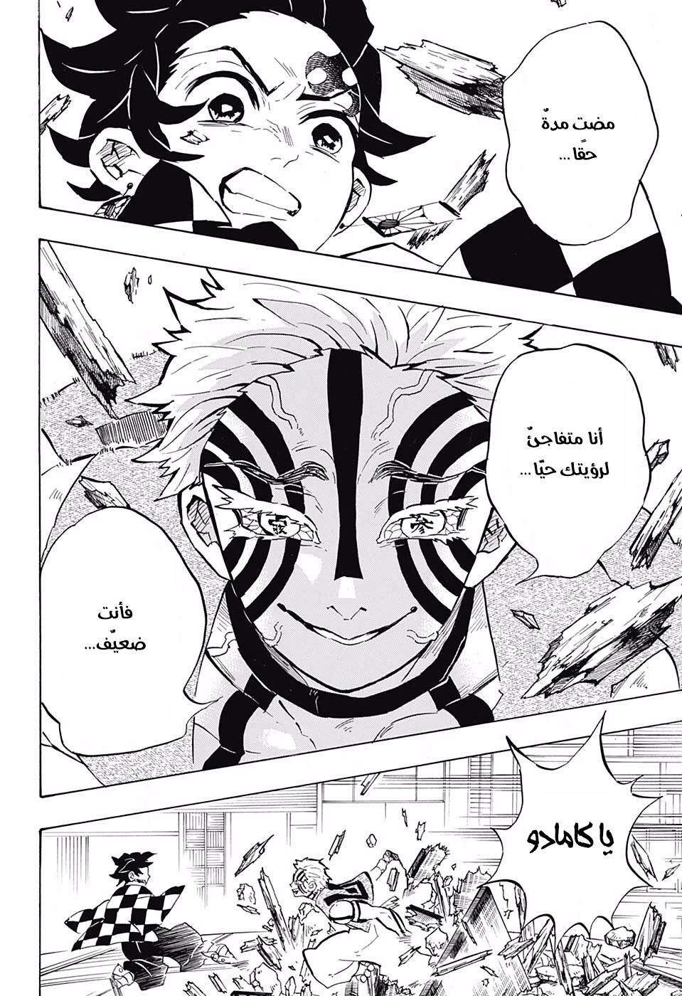 Kimetsu no Yaiba: Chapter 146 - Page 17