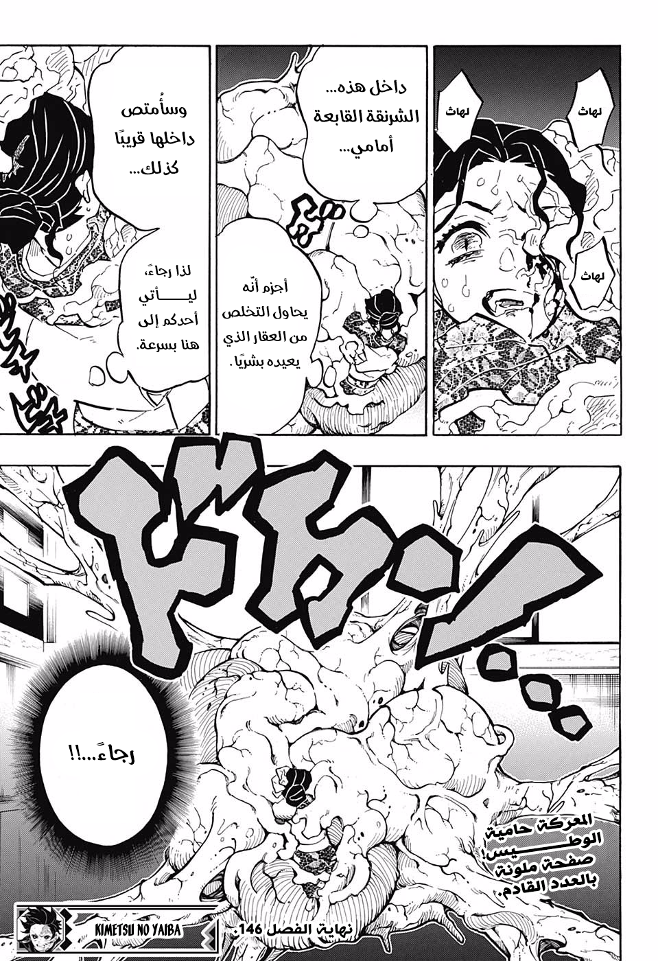 Kimetsu no Yaiba: Chapter 146 - Page 20