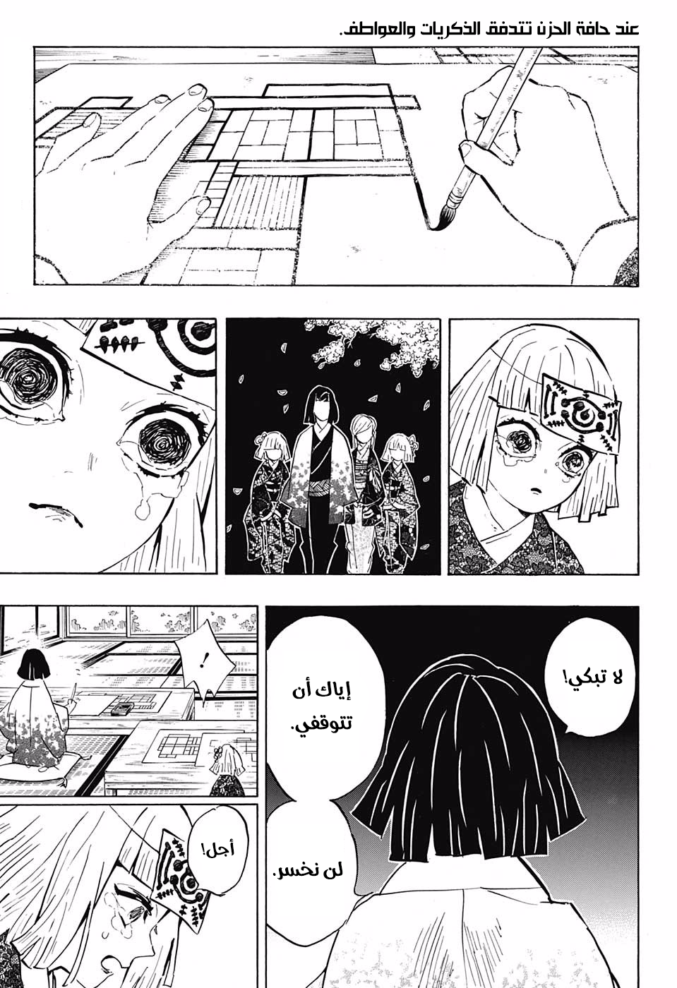 Kimetsu no Yaiba: Chapter 147 - Page 3