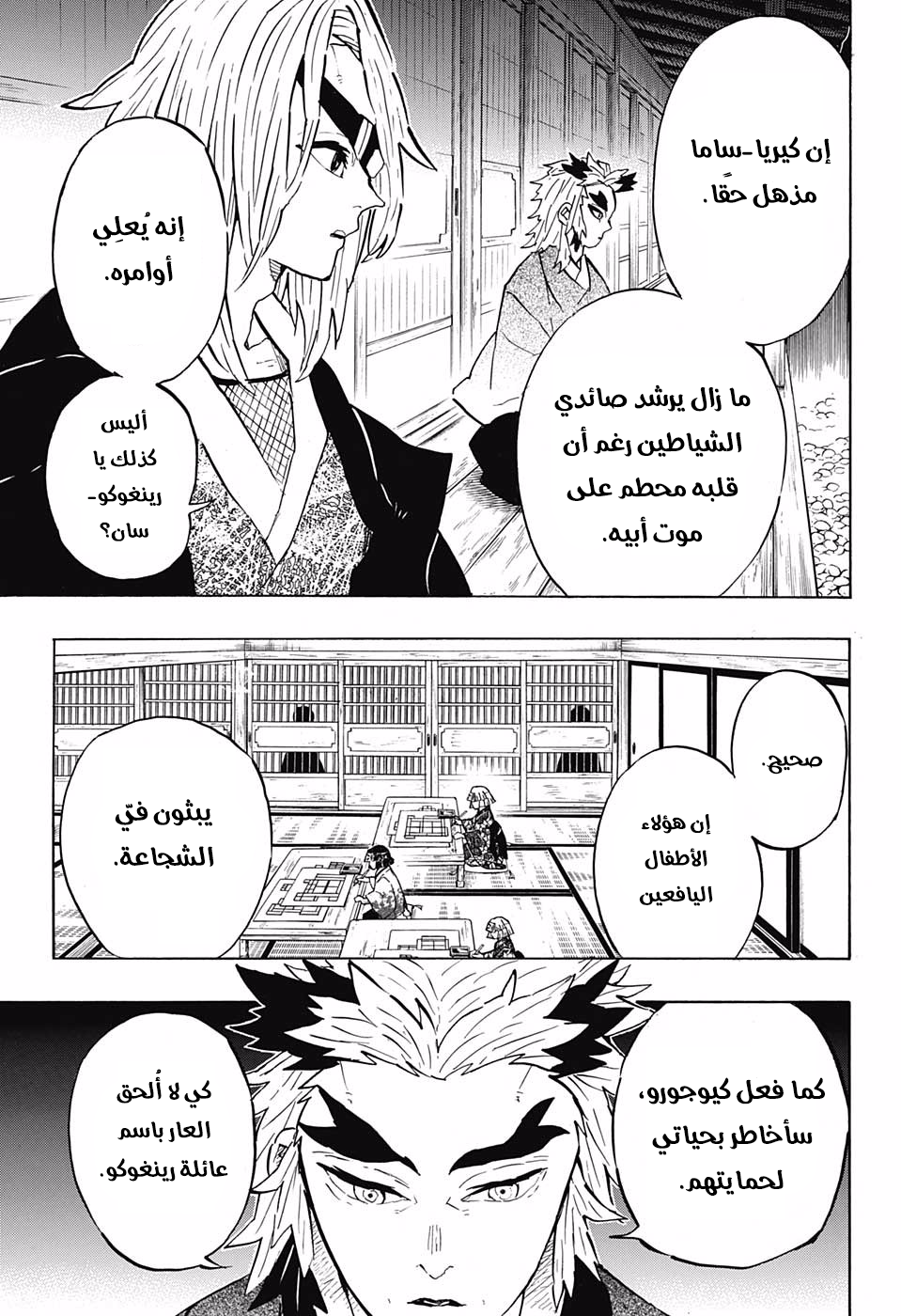 Kimetsu no Yaiba: Chapter 147 - Page 5