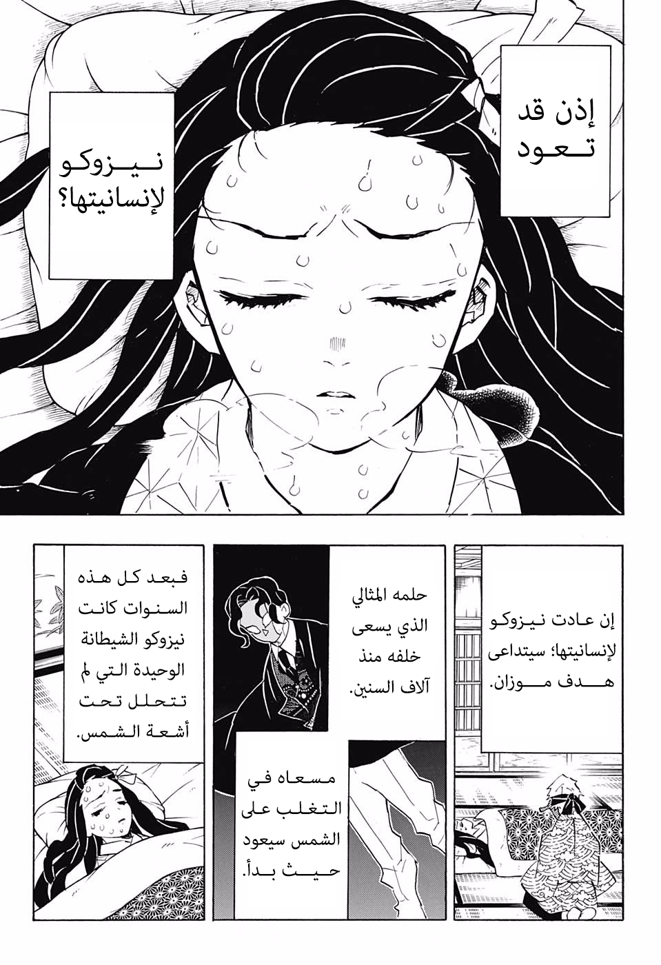 Kimetsu no Yaiba: Chapter 147 - Page 7