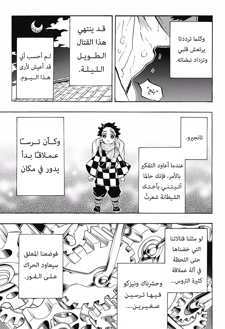 Kimetsu no Yaiba: Chapter 147 - Page 9