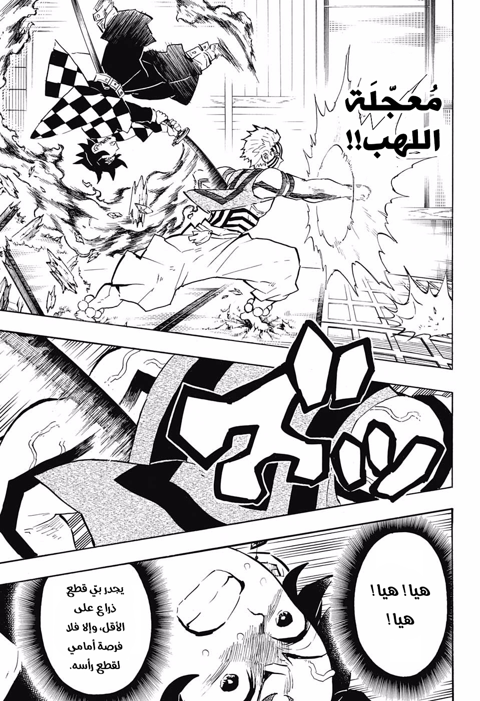 Kimetsu no Yaiba: Chapter 147 - Page 11