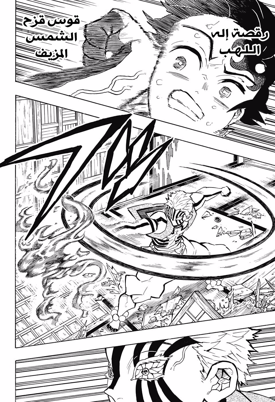 Kimetsu no Yaiba: Chapter 147 - Page 16