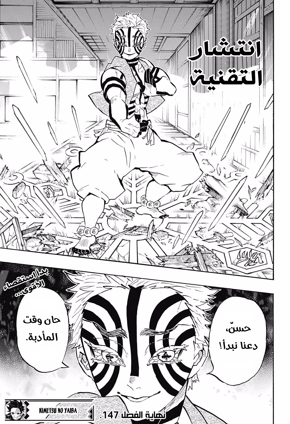 Kimetsu no Yaiba: Chapter 147 - Page 21