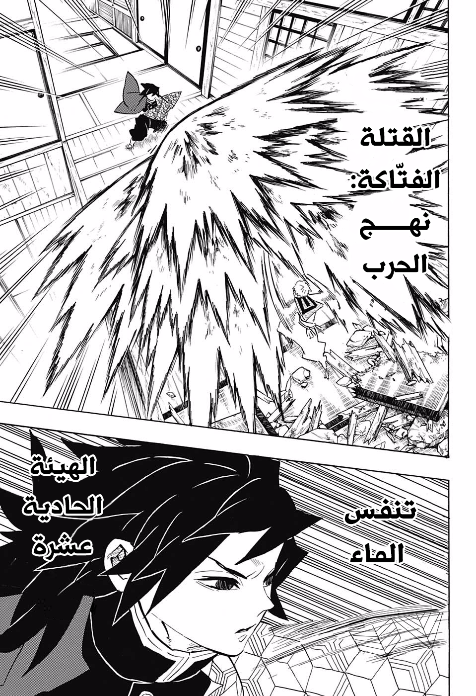 Kimetsu no Yaiba: Chapter 148 - Page 5