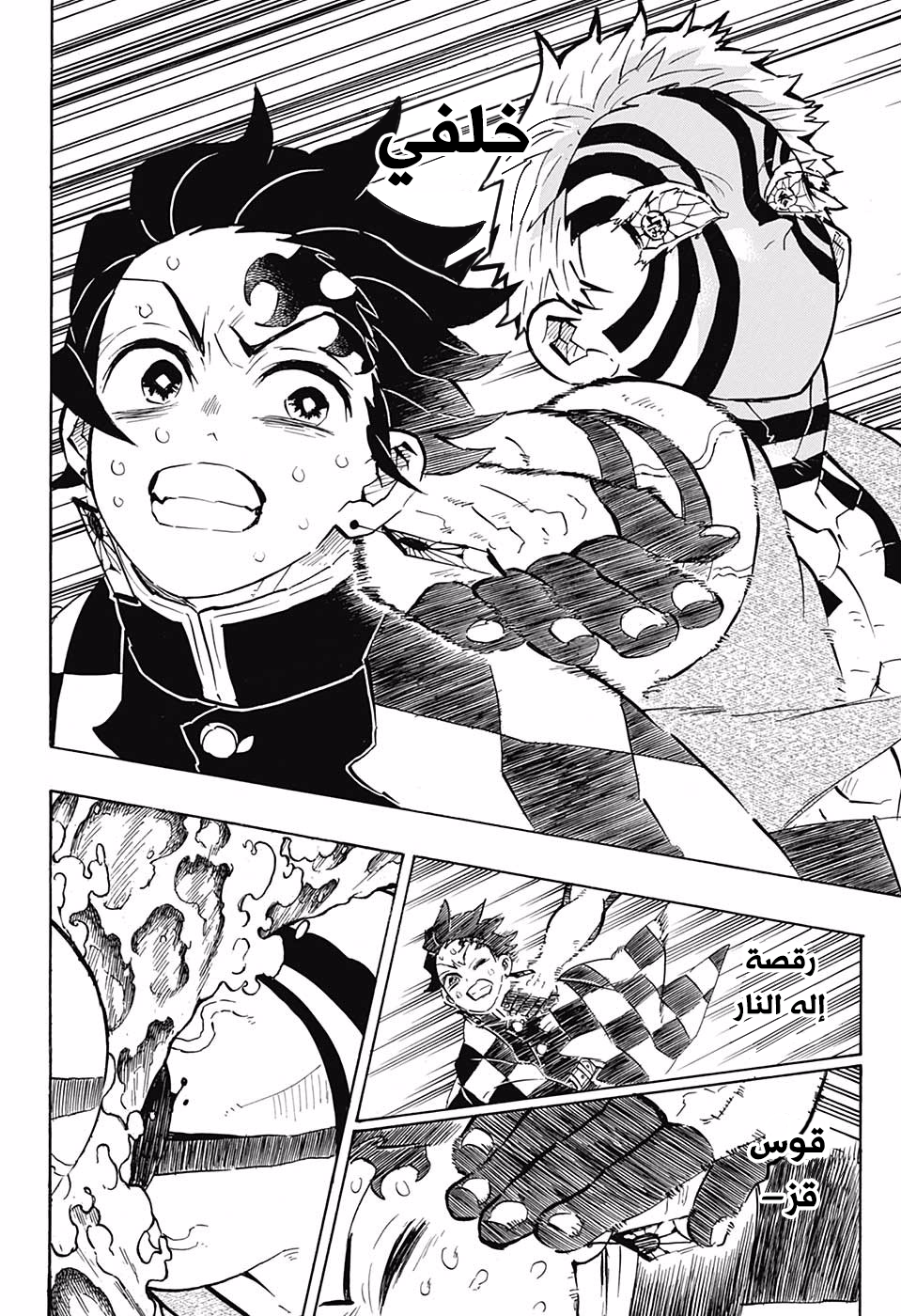 Kimetsu no Yaiba: Chapter 148 - Page 8
