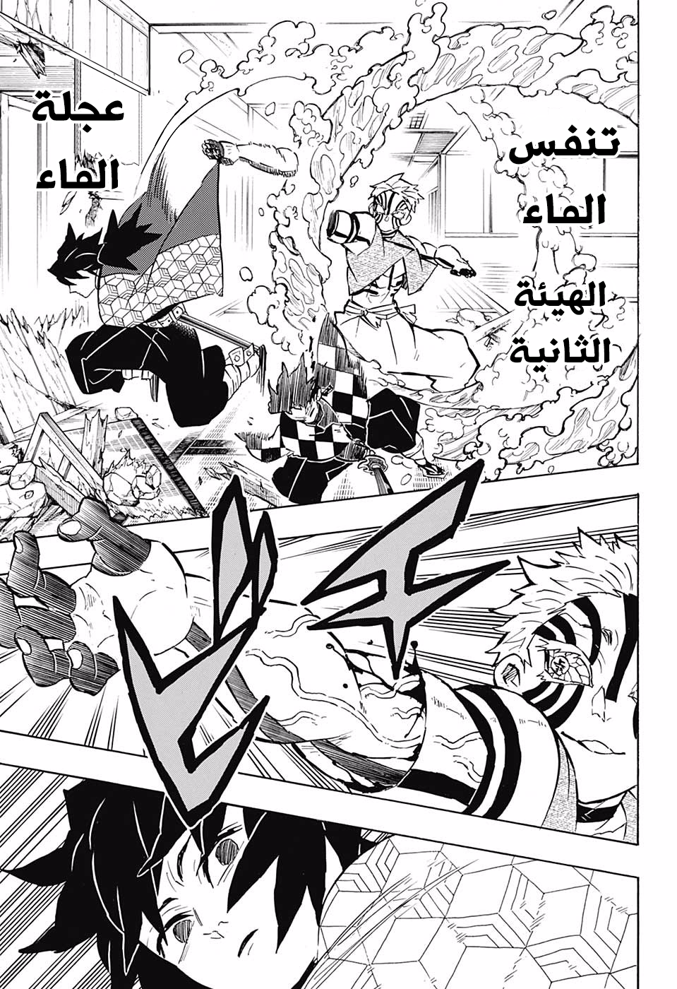 Kimetsu no Yaiba: Chapter 148 - Page 9