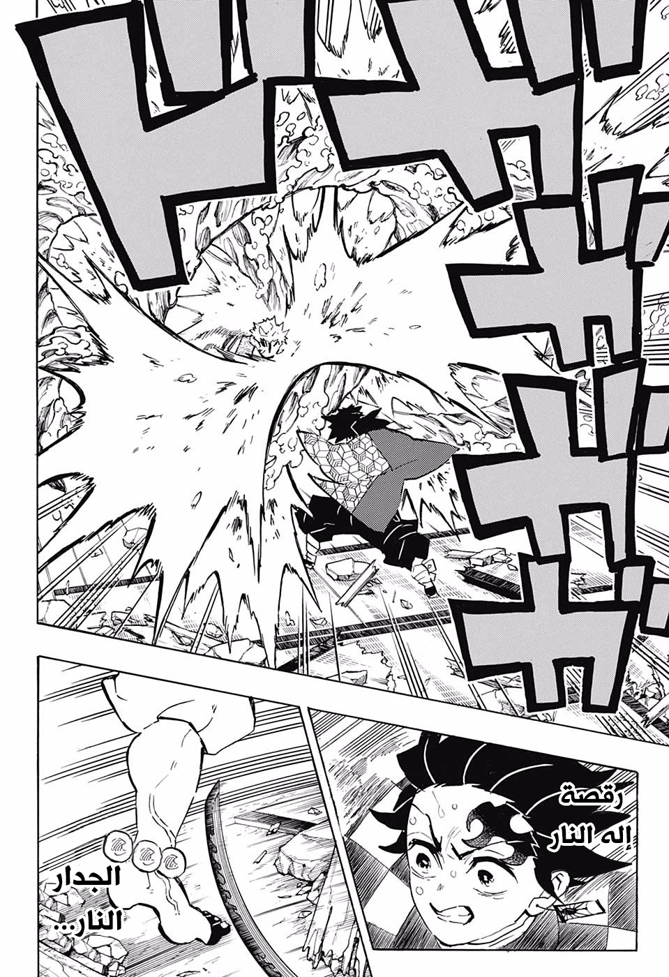 Kimetsu no Yaiba: Chapter 148 - Page 10