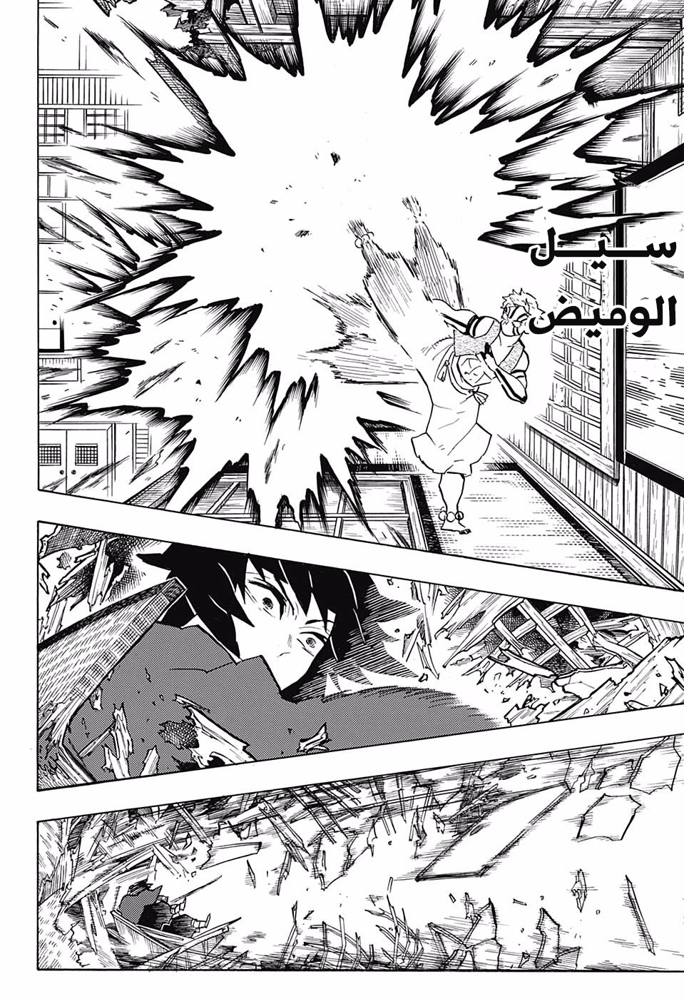 Kimetsu no Yaiba: Chapter 148 - Page 14