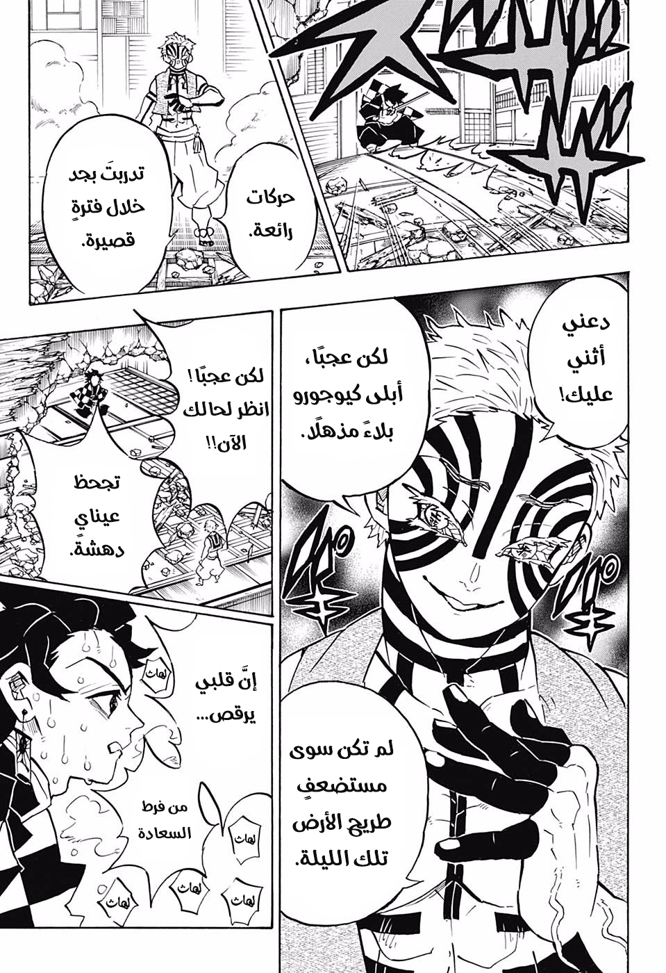 Kimetsu no Yaiba: Chapter 148 - Page 17