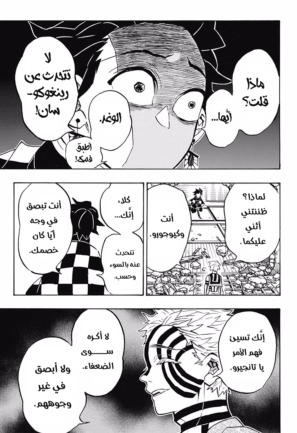 Kimetsu no Yaiba: Chapter 148 - Page 19