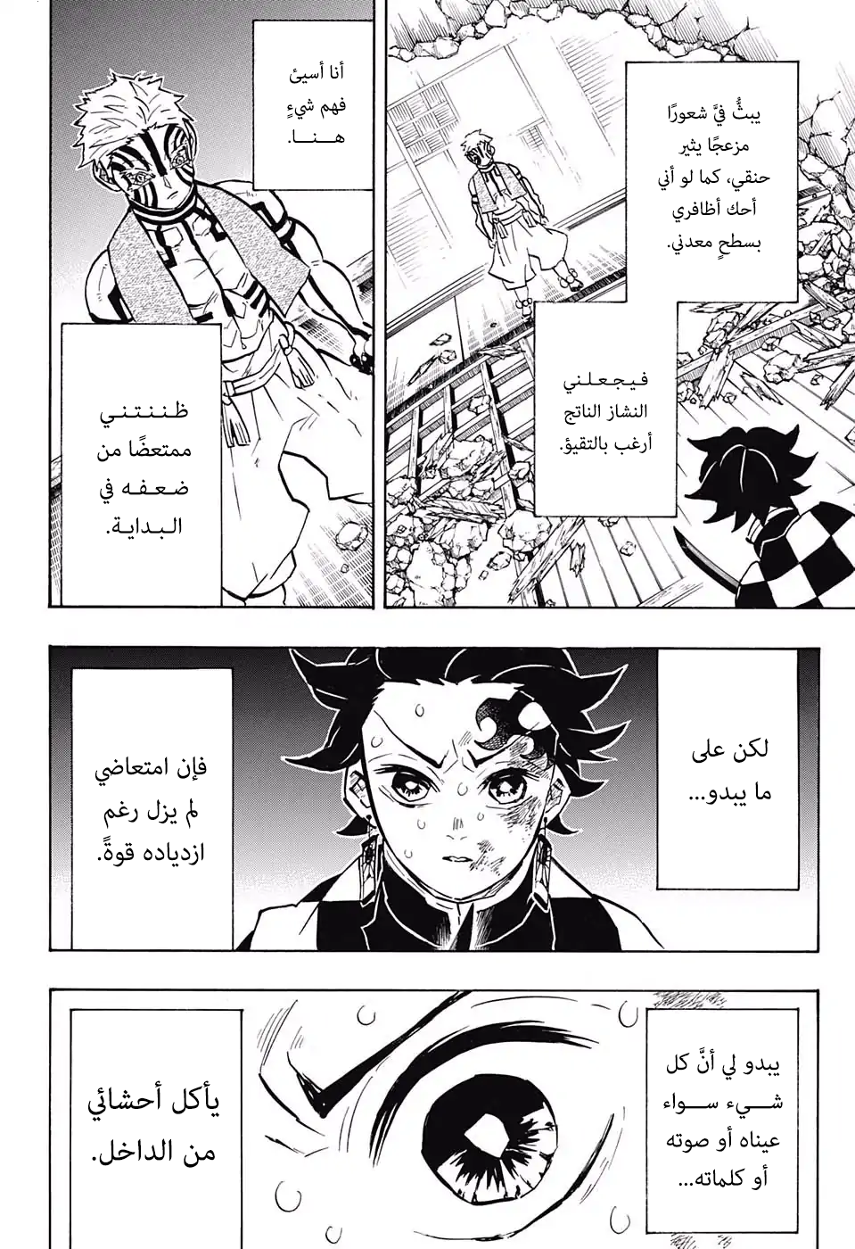 Kimetsu no Yaiba: Chapter 149 - Page 2